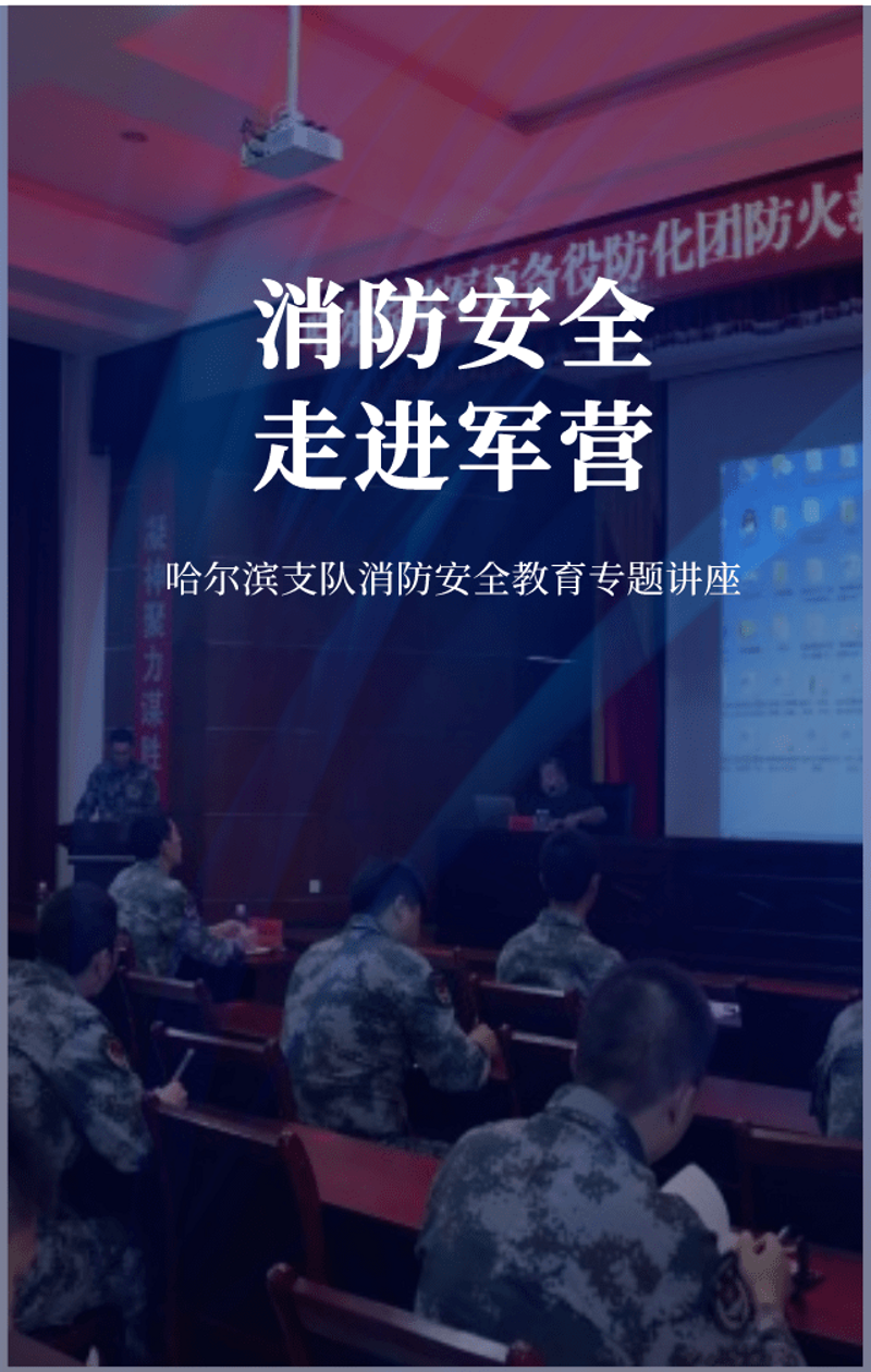 哈尔滨消防协会