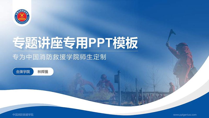 消防学术交流